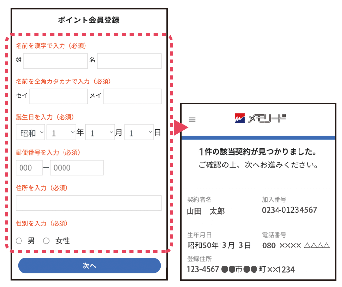 ポイント登録手順２