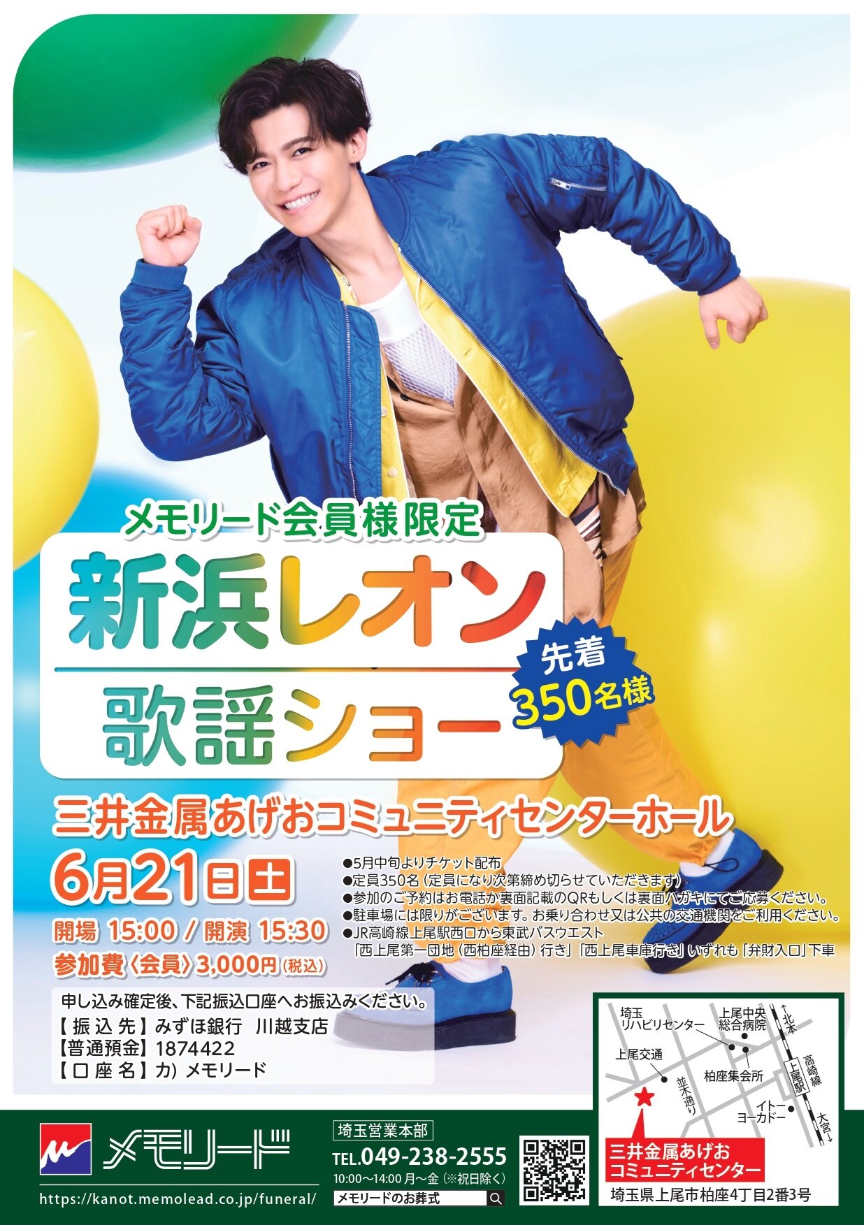 新浜レオン歌謡ショー