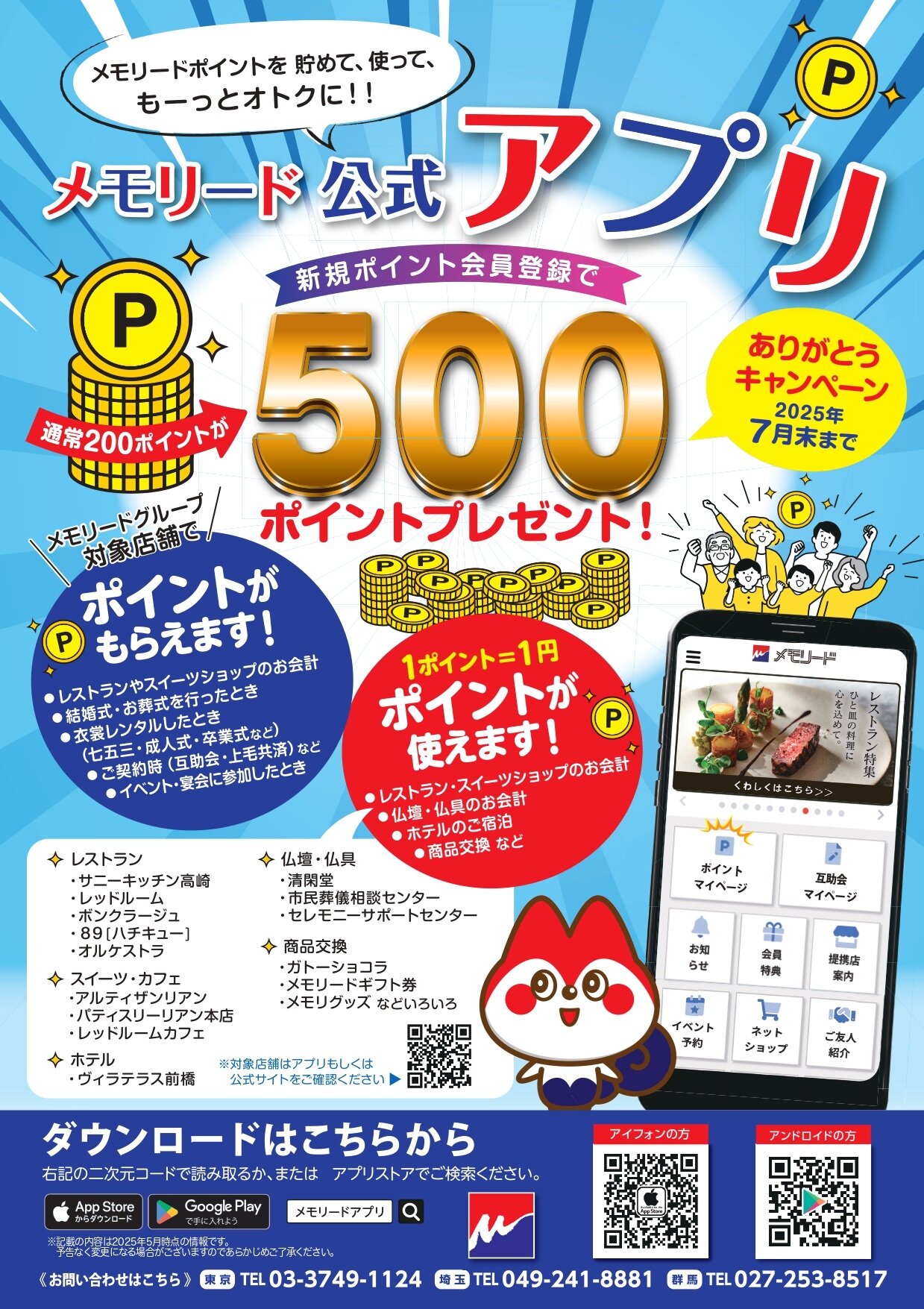 メモリードアプリ　ポイントキャンペーン