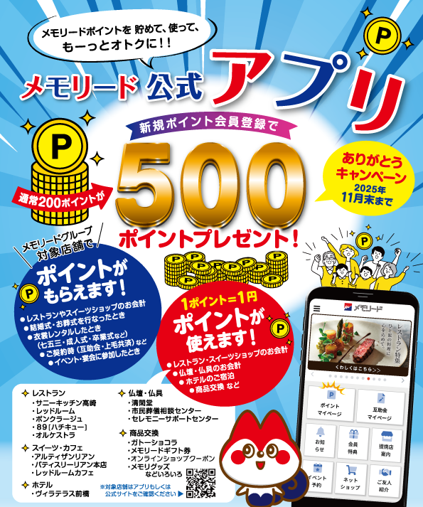 メモリードアプリ 新規登録キャンペーン