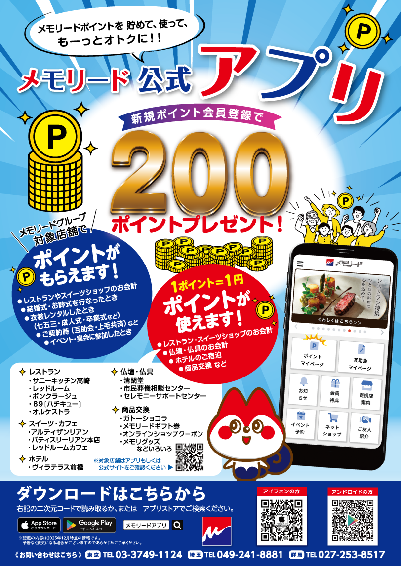 2512_ポイント案内チラシ200PT_A4たて_表面.png