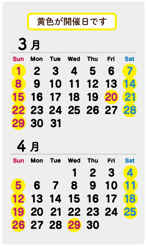 いちご狩り高崎　開催日