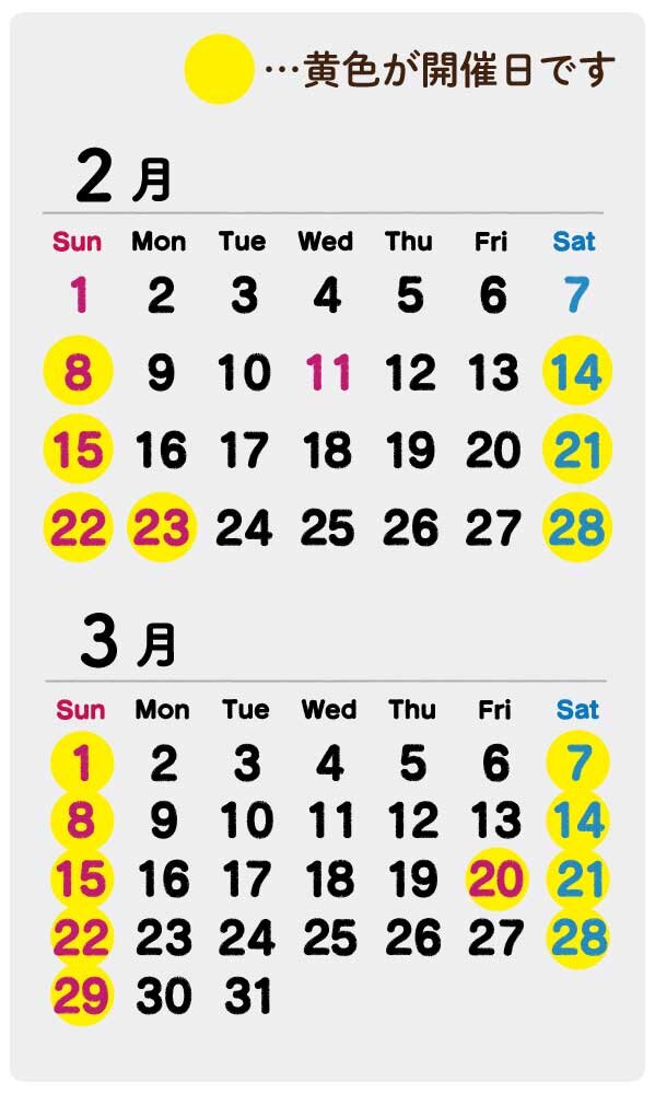 いちご狩り　開催日　2026