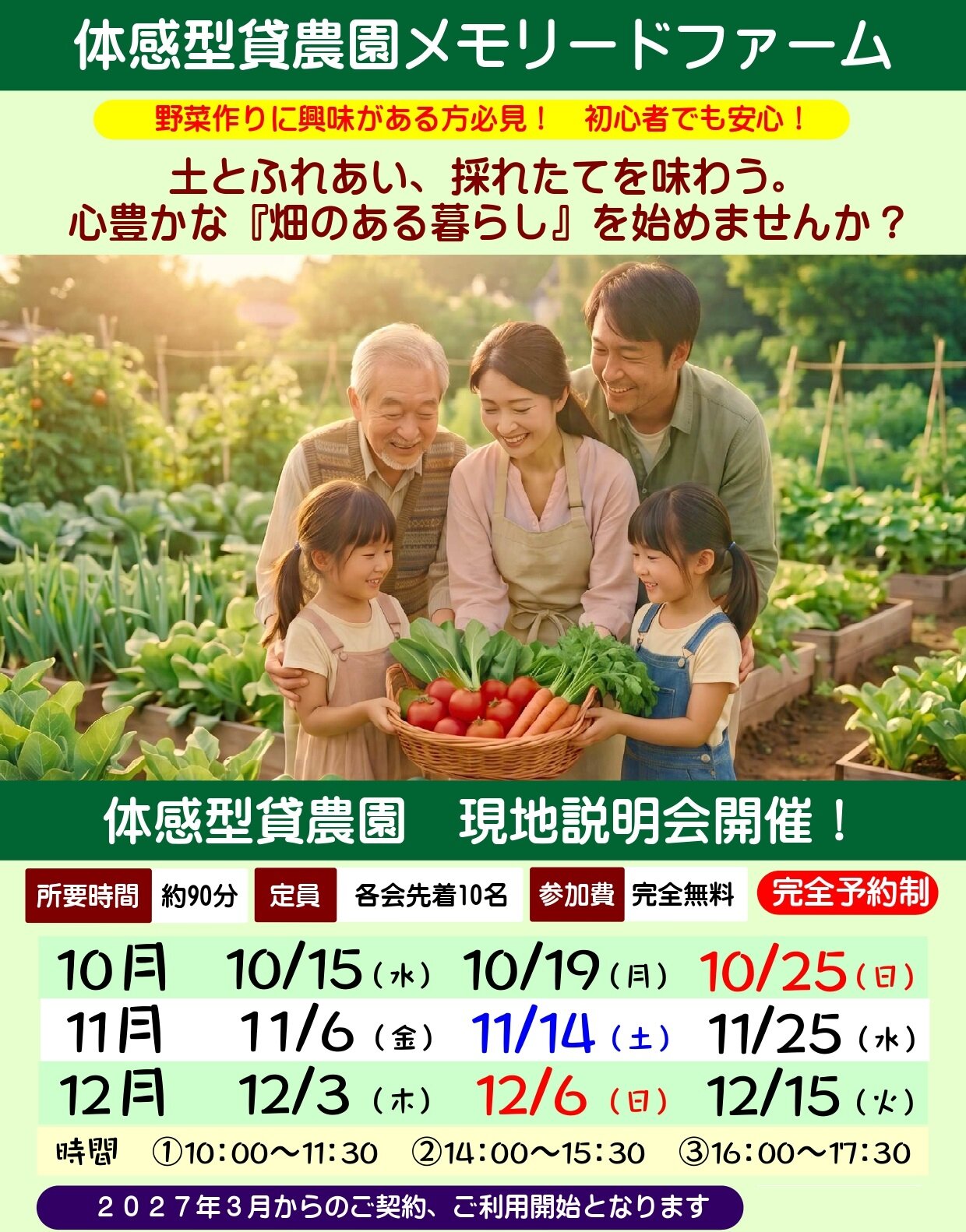 メモリードファーム貸農園