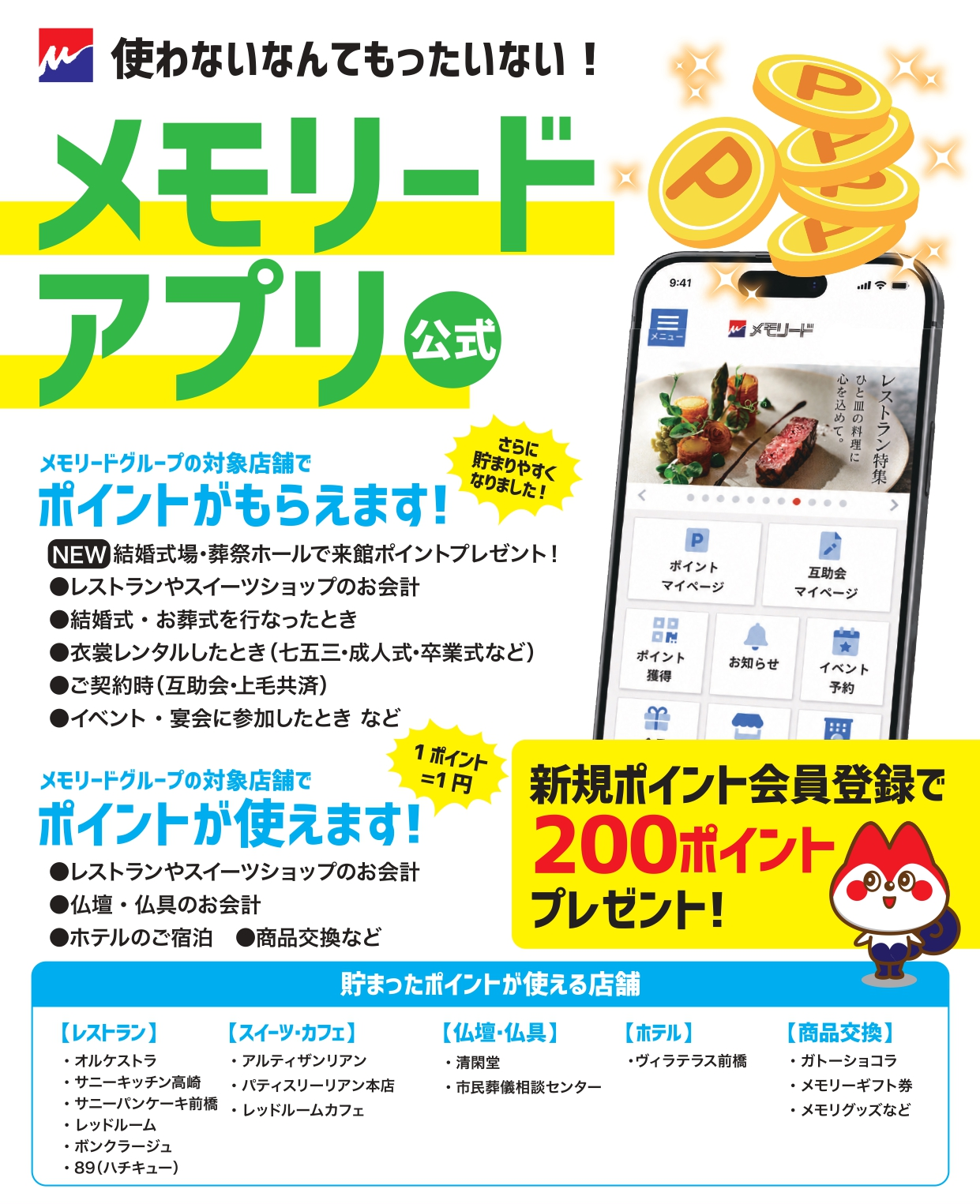 メモリードアプリチラシ通常