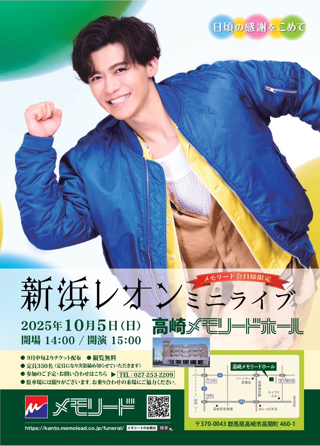2025　新浜レオン　ミニライブ　高崎メモリードホール