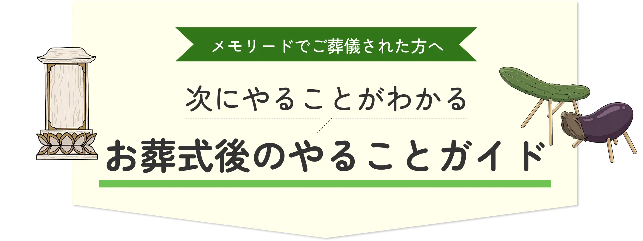 お葬式後のやることガイド
