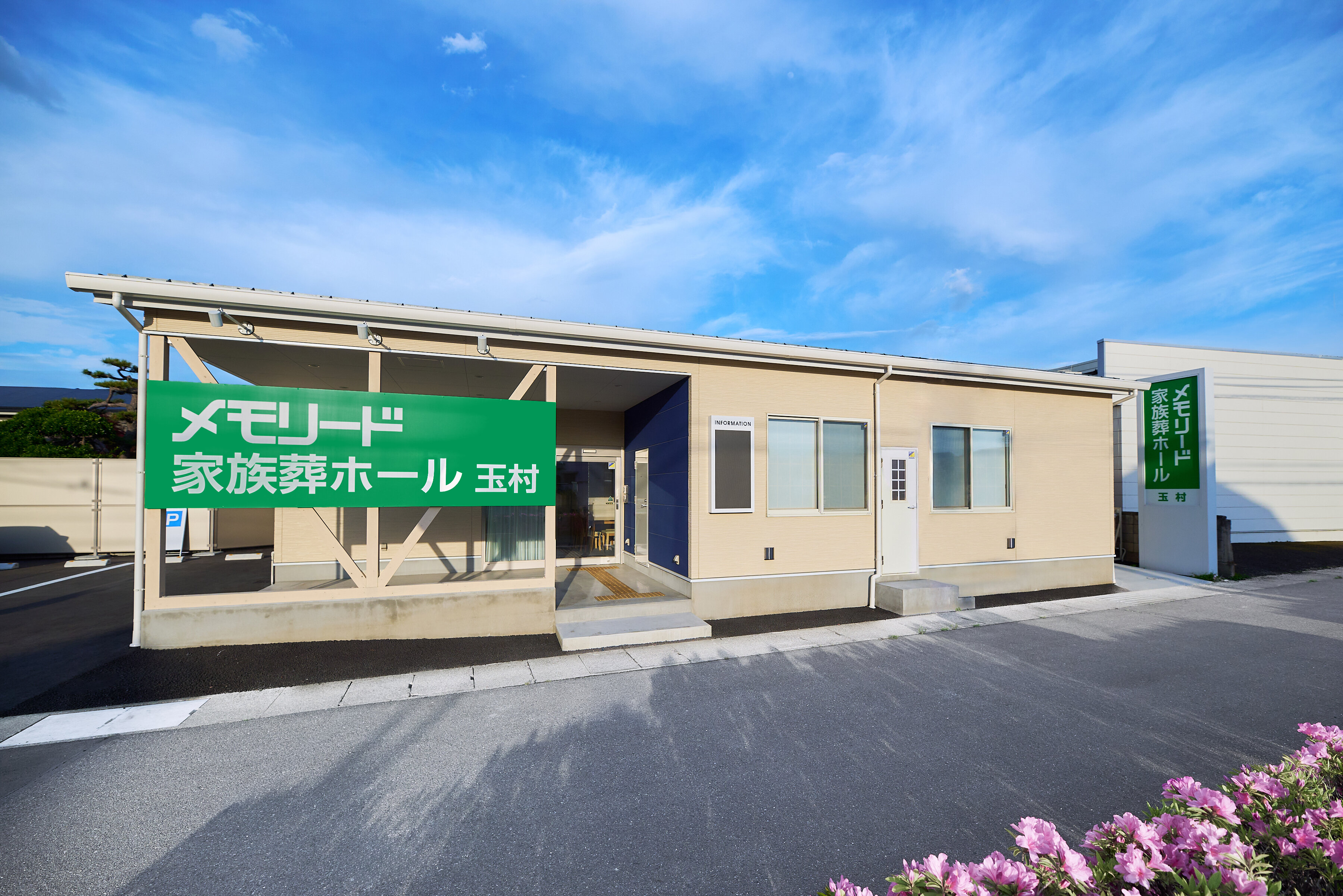 メモリード家族葬ホール玉村