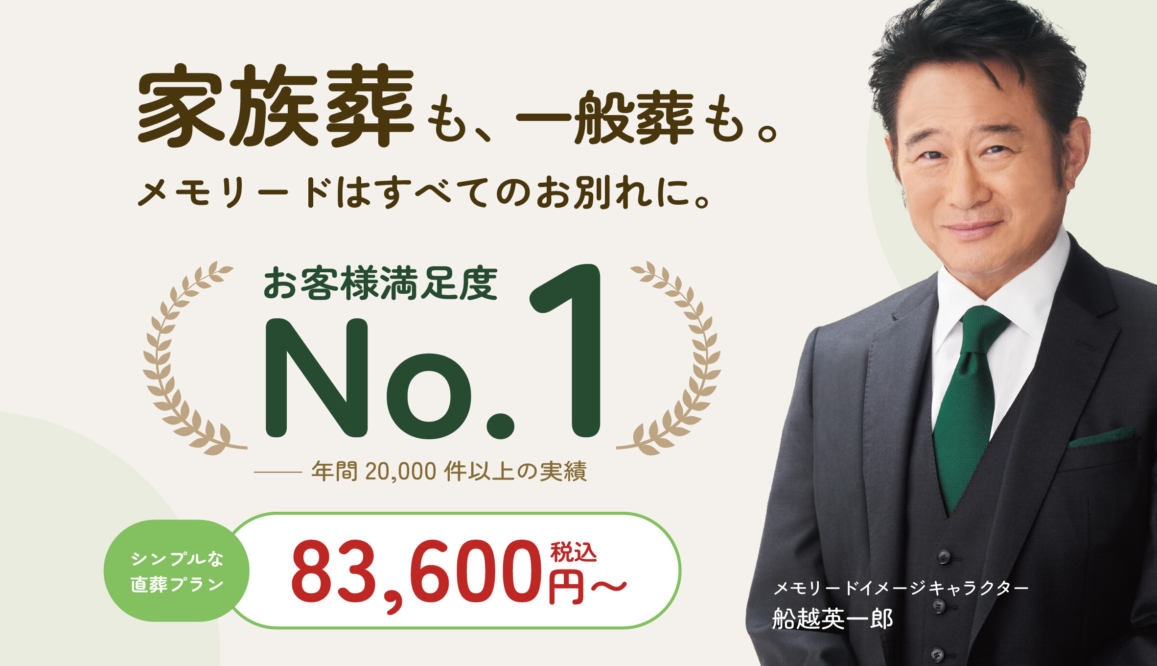 メモリードの家族葬