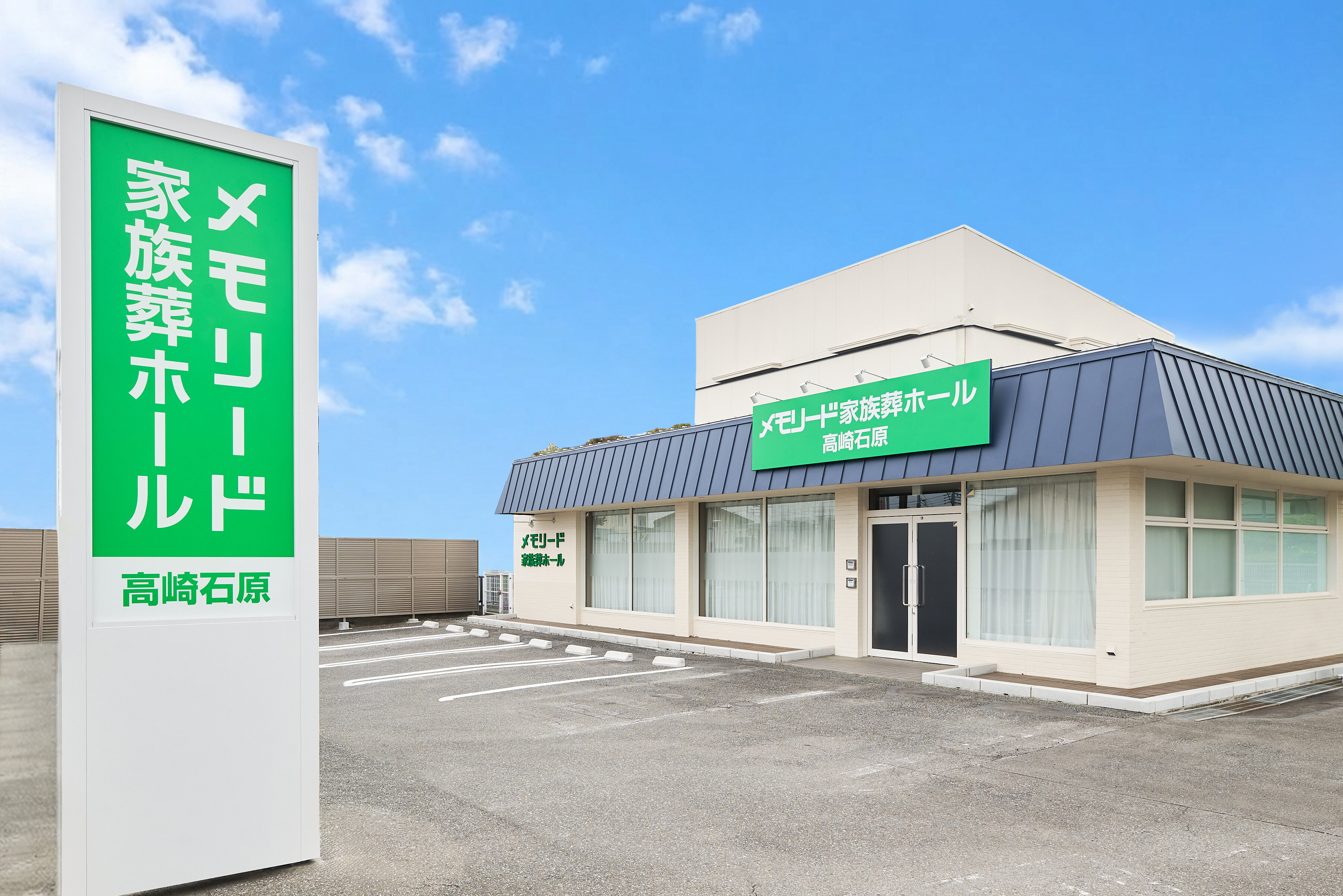 メモリード家族葬ホール高崎石原