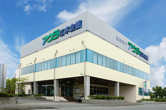 アウラ江木会館