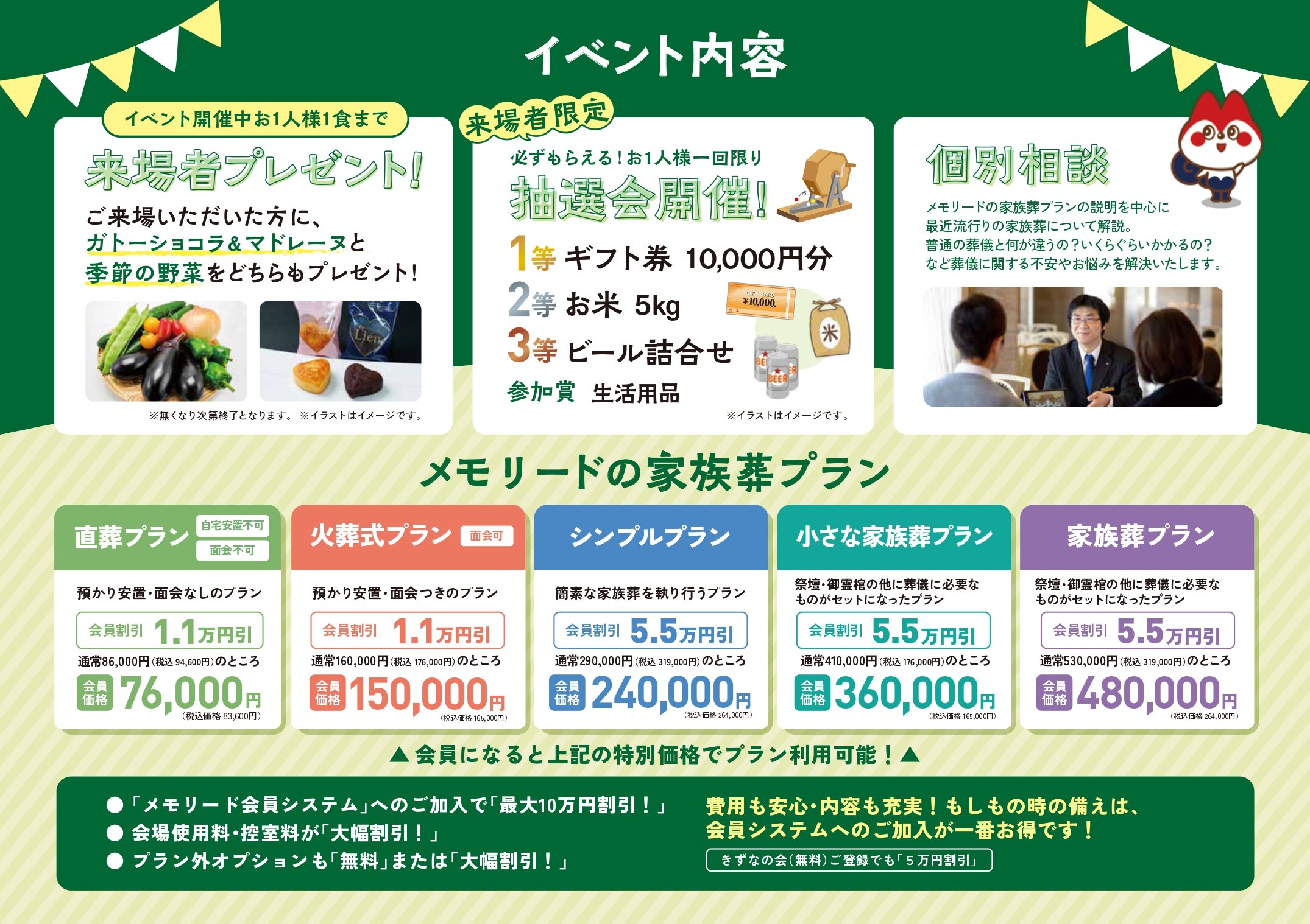 メモリード家族葬ホール玉村 オープニングイベント