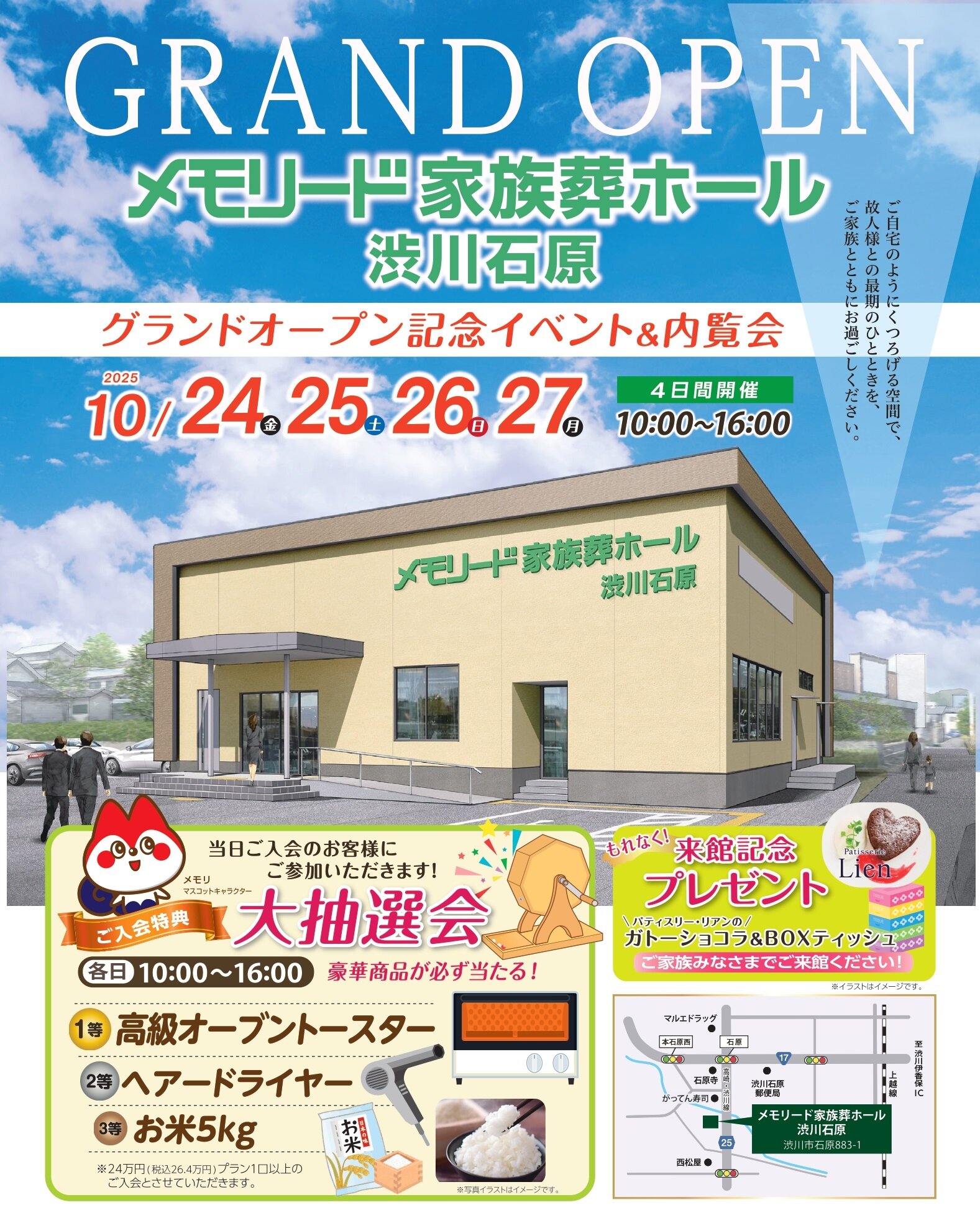 メモリード家族葬ホール渋川石原 オープンイベント