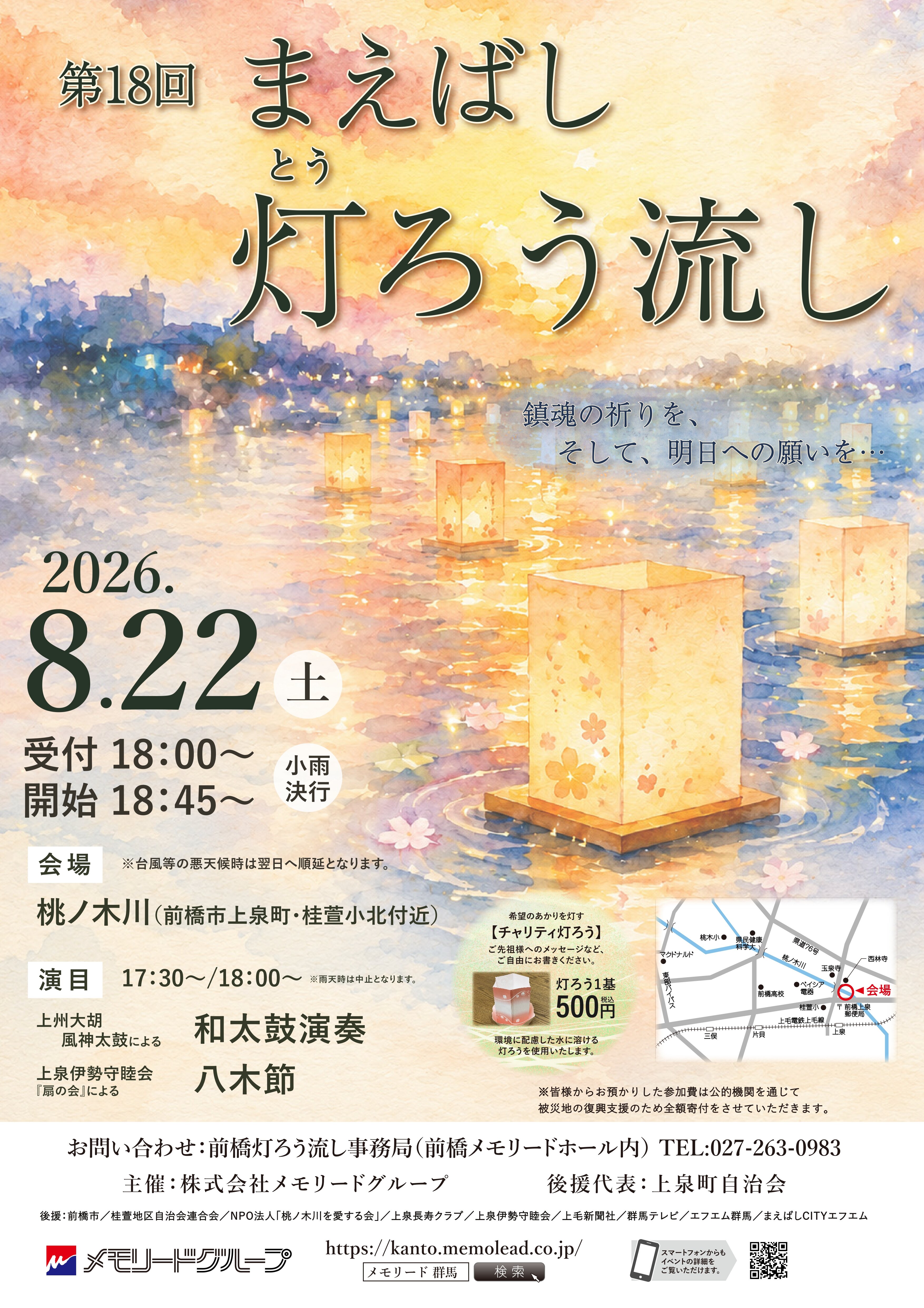 2026　前橋灯ろう流し
