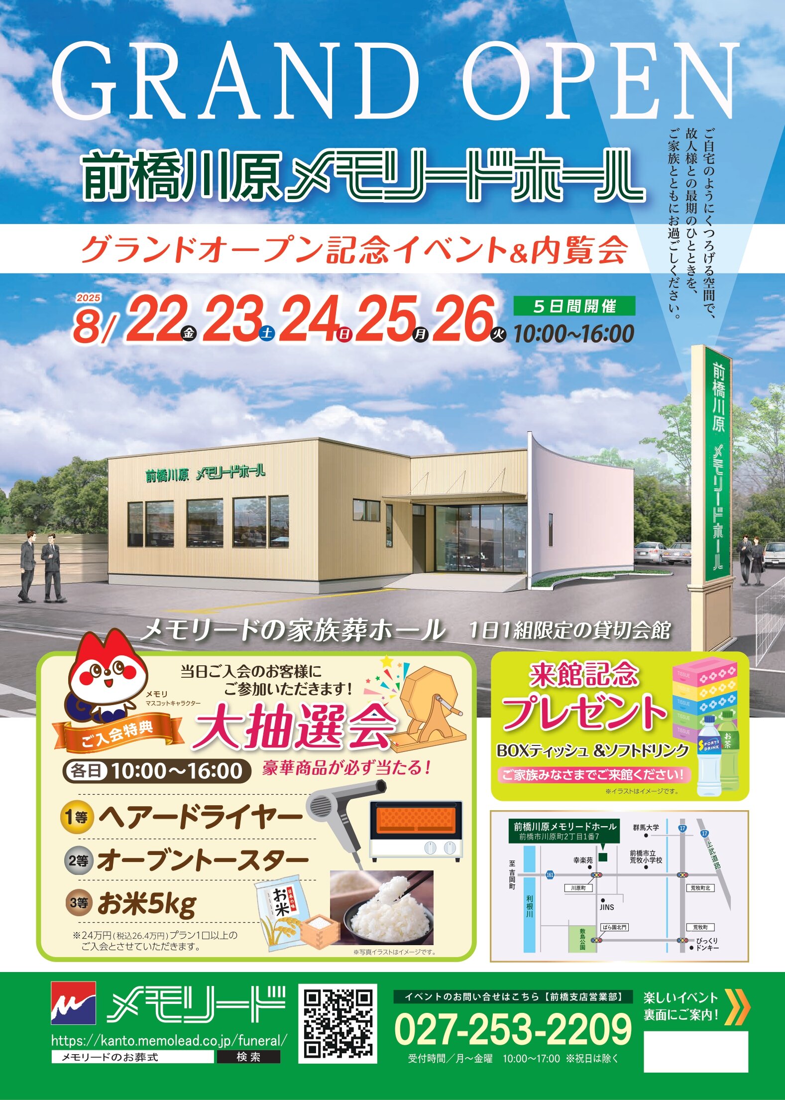 前橋川原オープン omote