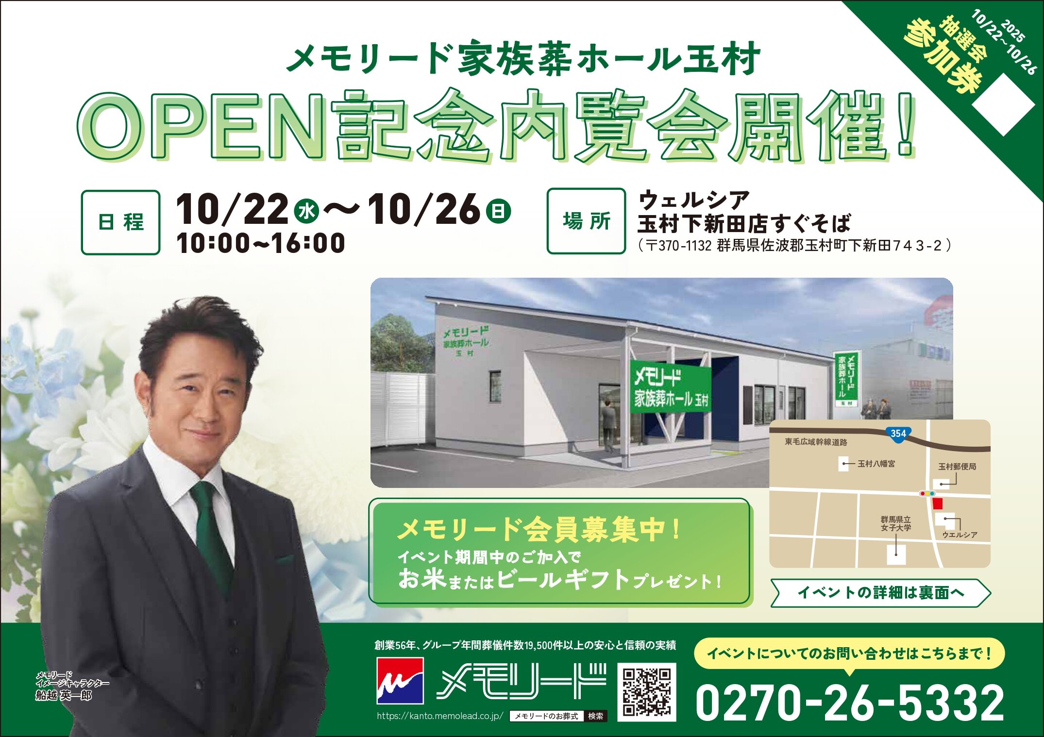 メモリード家族葬ホール玉村 オープニングイベント1