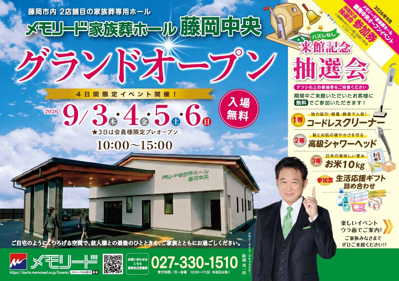 0903藤岡中央オープニングイベント