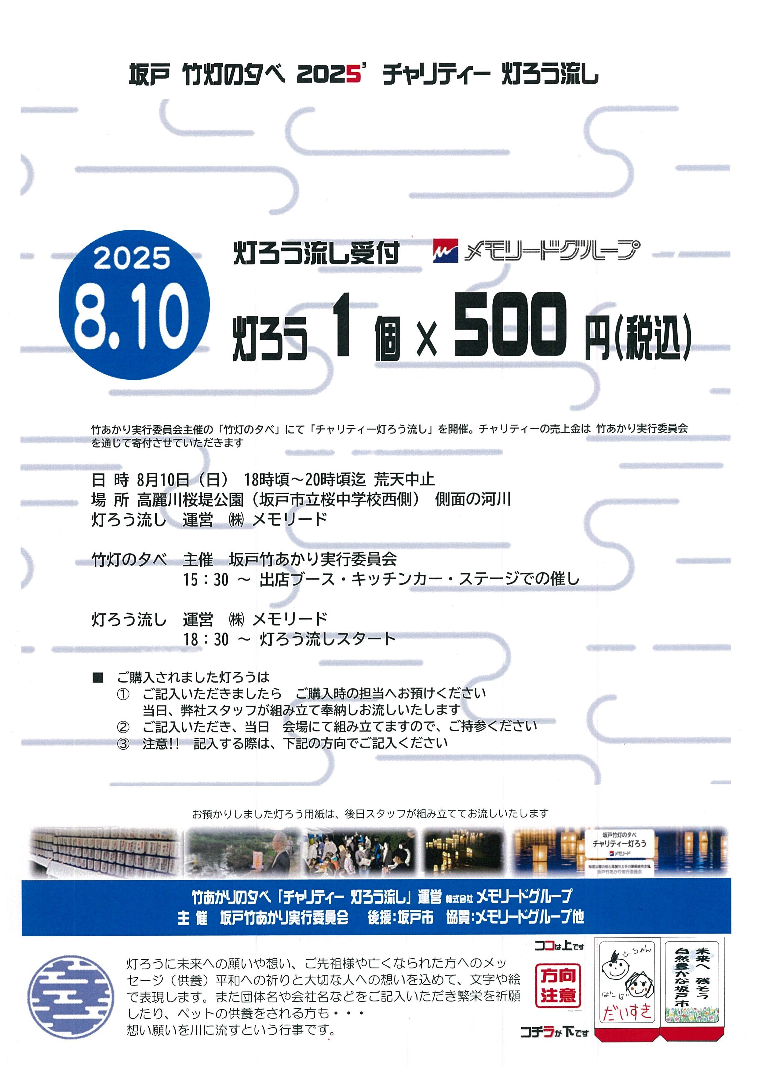 坂戸　竹灯の夕べ　2025'チャリティー　灯ろう流し