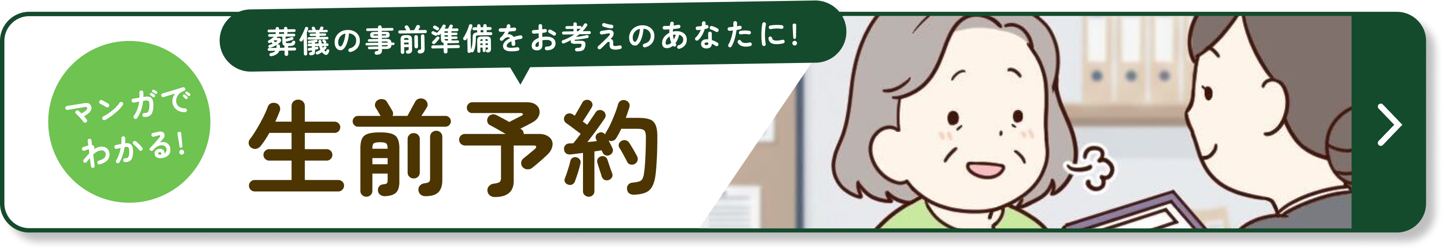 メモリードの無料会員登録で葬儀費用がお得に！詳しくはこちらをクリック