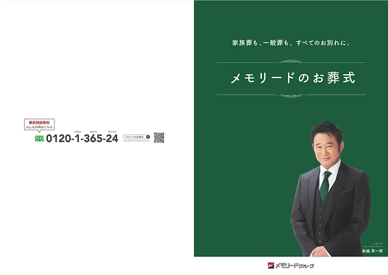 メモリードのお葬式 デジタルパンフレット