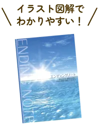 イラスト図解でわかりやすい！