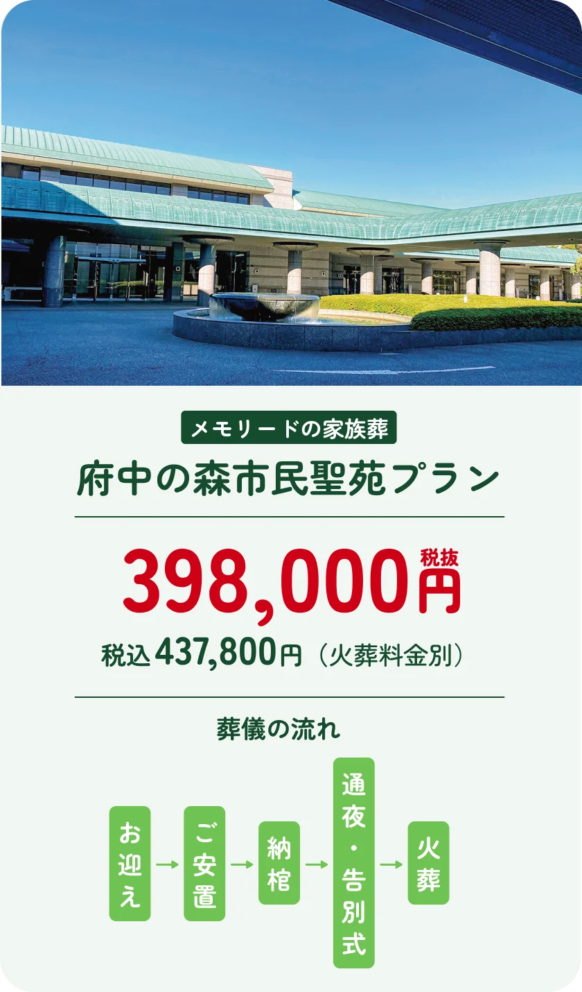 府中の森市民聖苑プラン