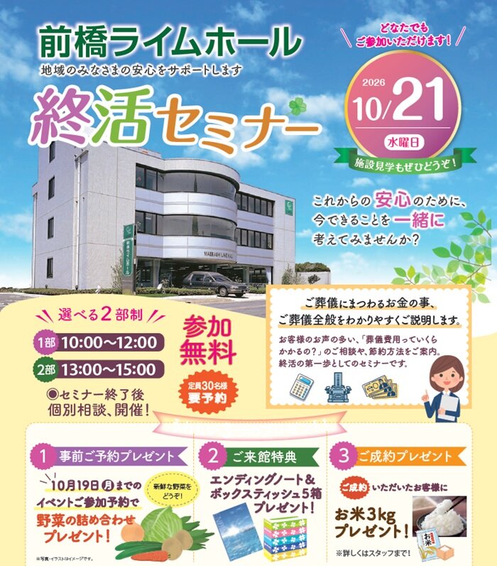 1021 ライム　終活セミナー.jpg