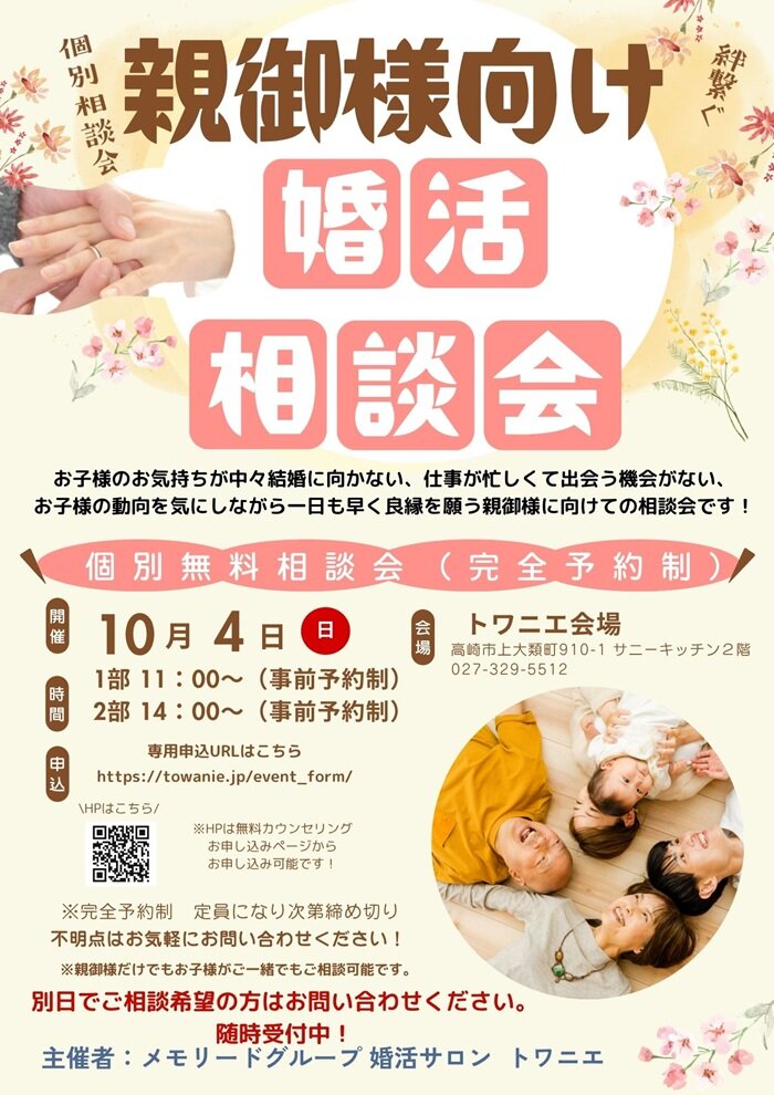 1004 トワニエ　親御様向け相談会.jpg