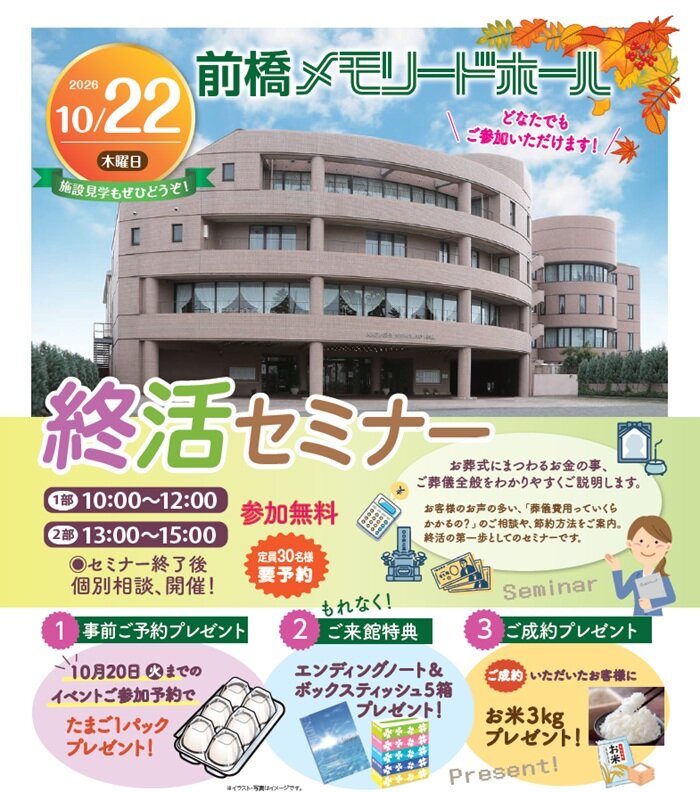1022 前ホ　終活セミナー.jpg