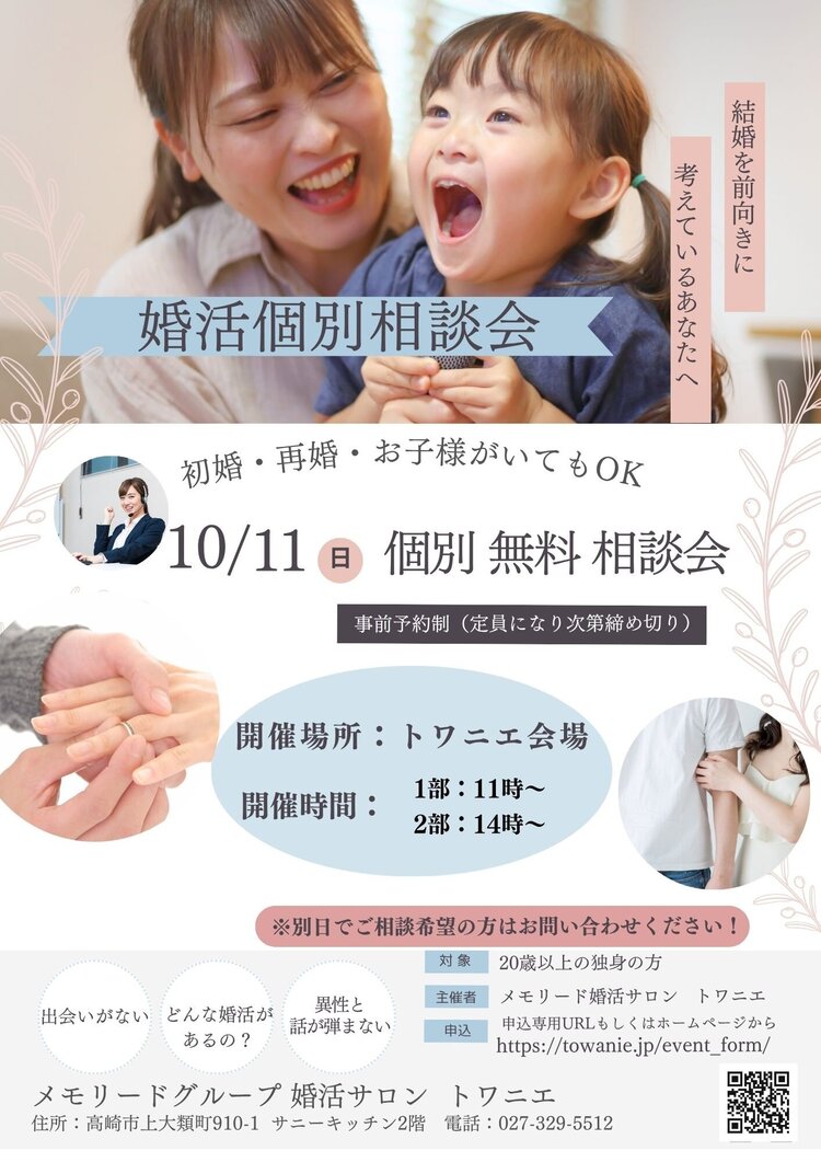 1011 トワニエ　個別相談会.jpg