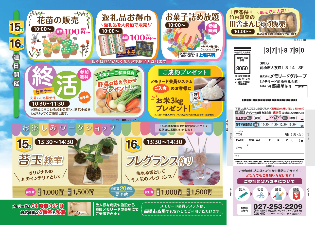 0515メモリード前橋典礼会館　感謝祭うら.png