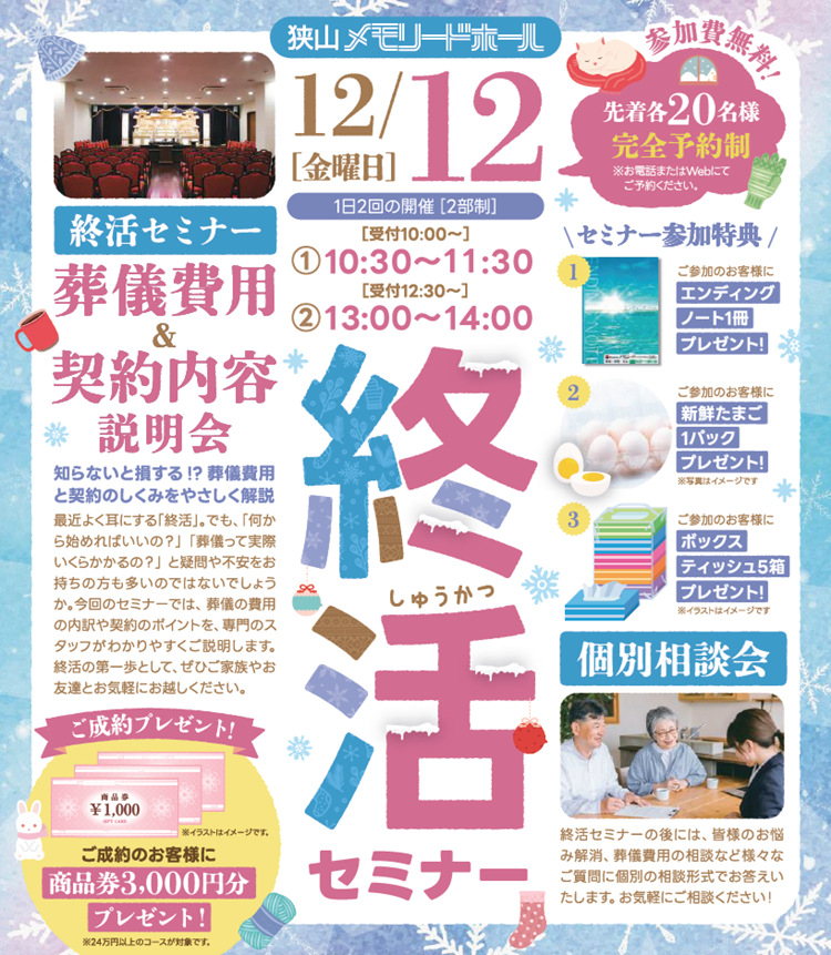 1212狭山 終活セミナー