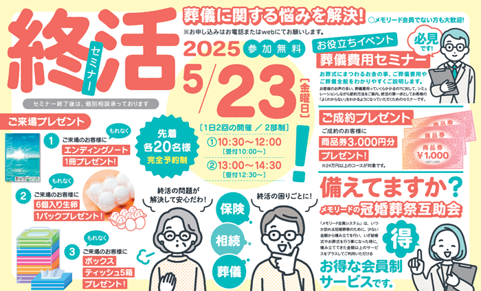 0523 鶴瀬駅前セミナー.png