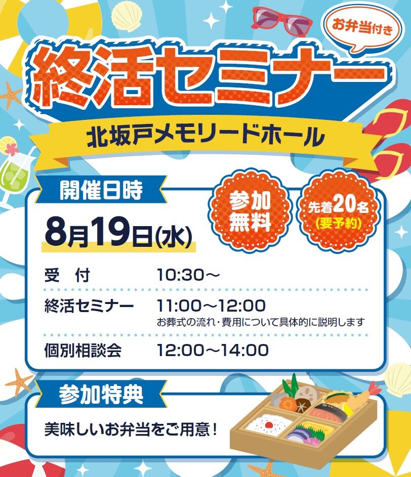 0819北坂戸メモリードホール