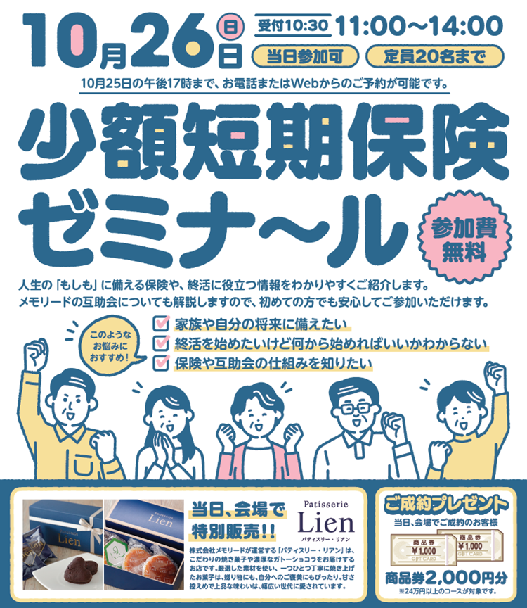 1026保険セミナー 調布メモリードホール