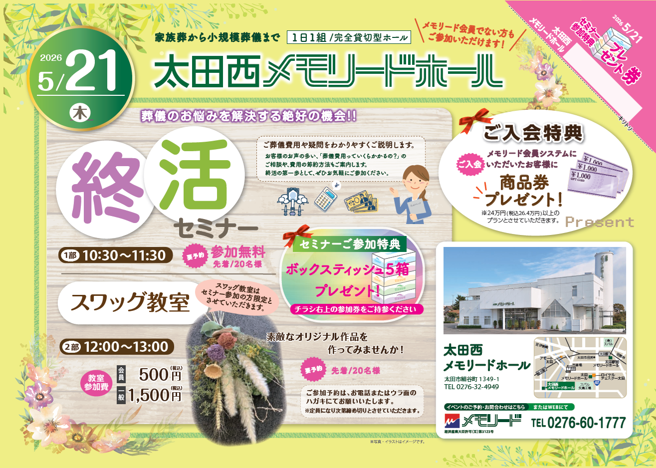 0521太田西メモリードホール
