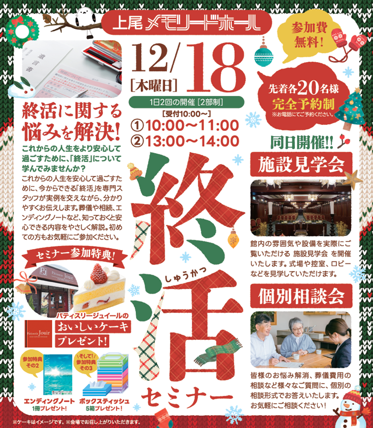 1218上尾 終活セミナー