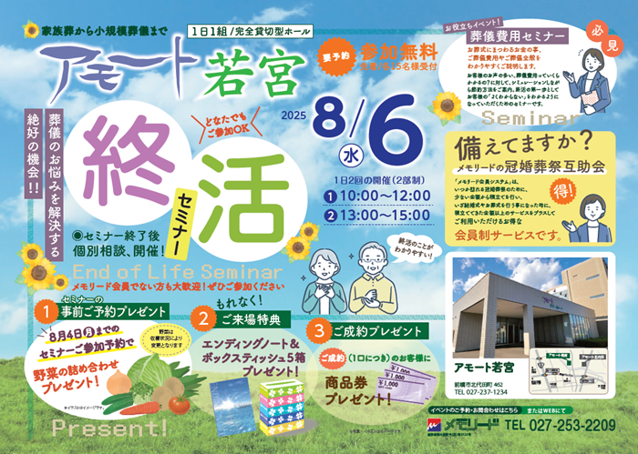 0806　アモート若宮　終活セミナー
