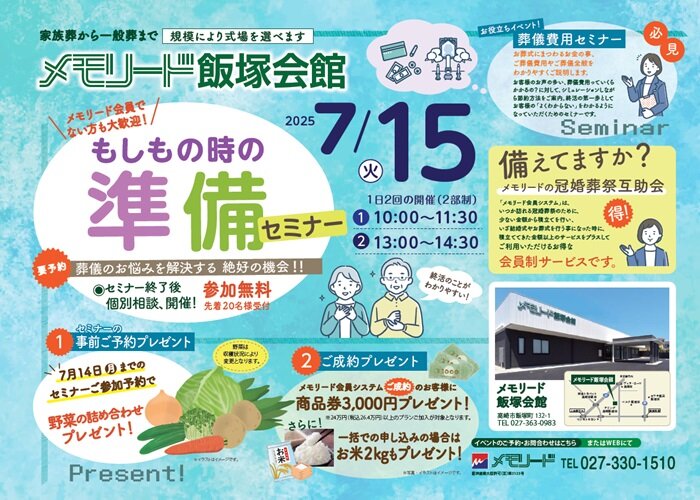 0715飯塚会館　終活セミナー