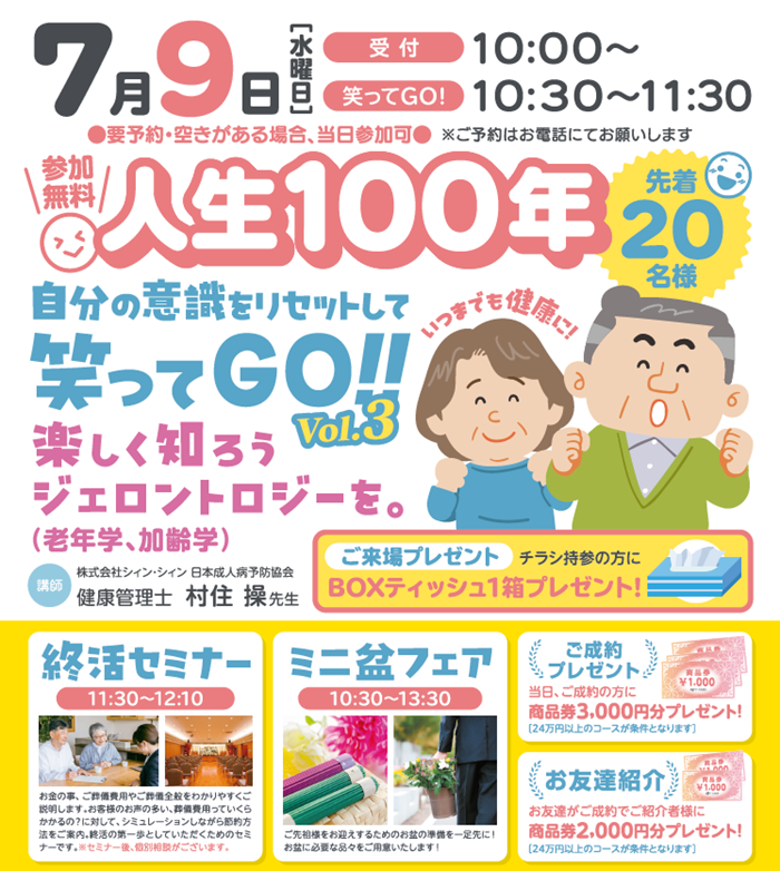 0709入間メモリードホール　終活セミナー