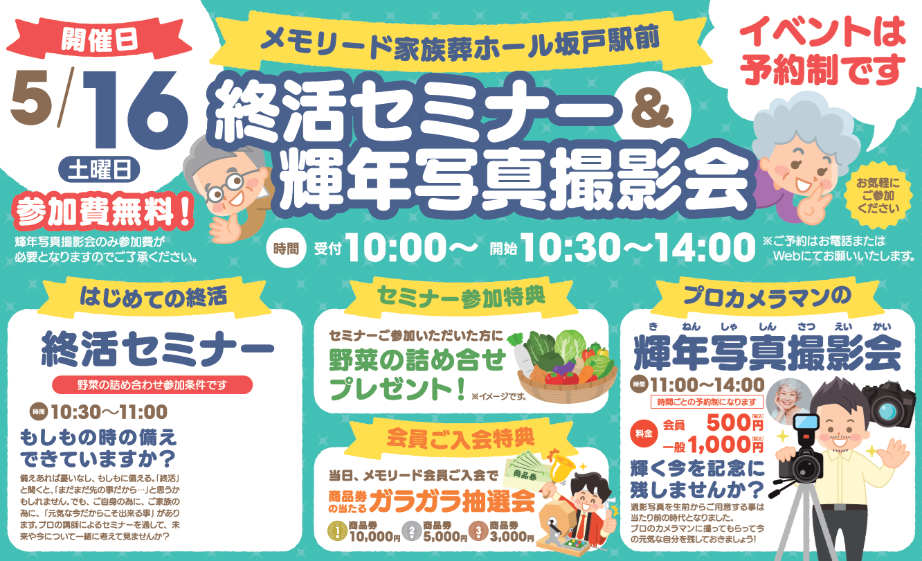 0516メモリード家族葬ホール坂戸駅前