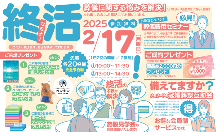 0217 上尾終活セミナー個別相談会.png