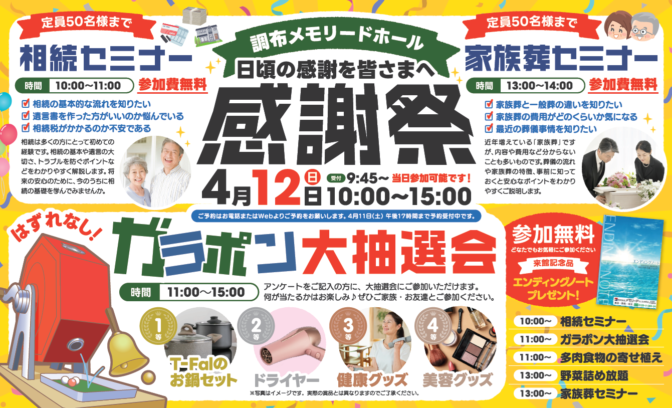 0412調布メモリードホールおもて