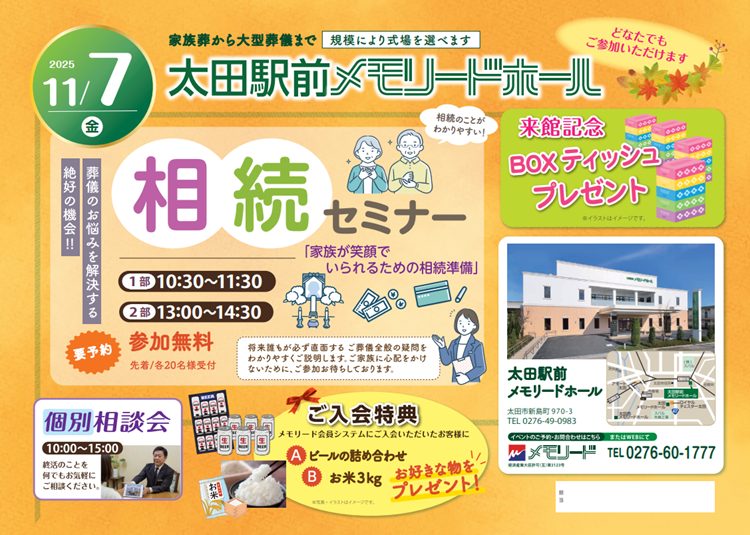 1107太田駅前メモリードホール