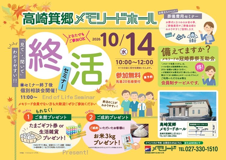 1014 箕郷　終活セミナー.jpg