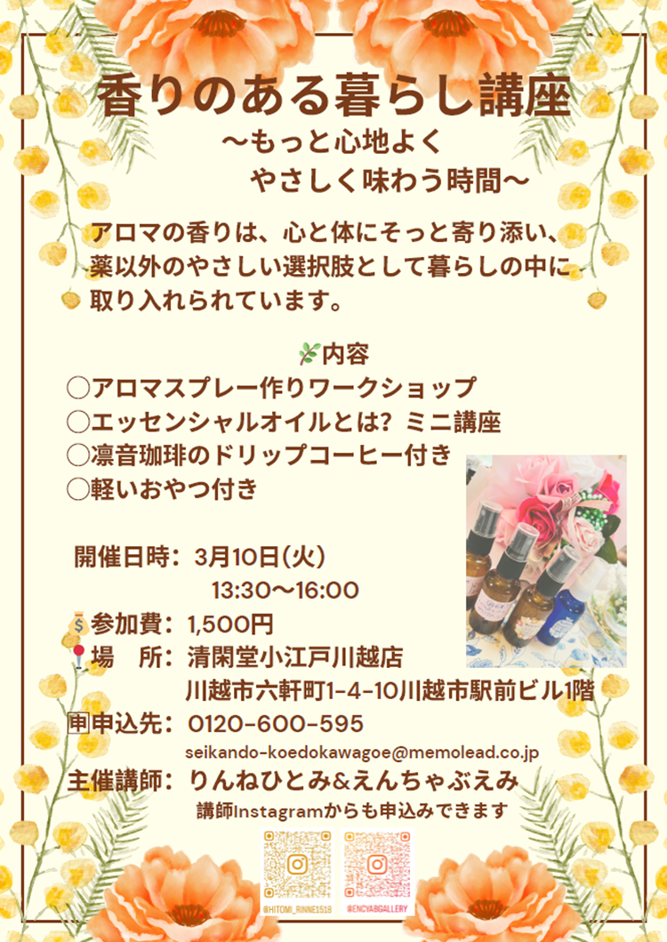 0310清閑堂小江戸川越　ワークショップ