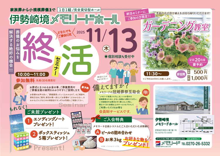 1113伊勢崎境 セミナーガーデニング