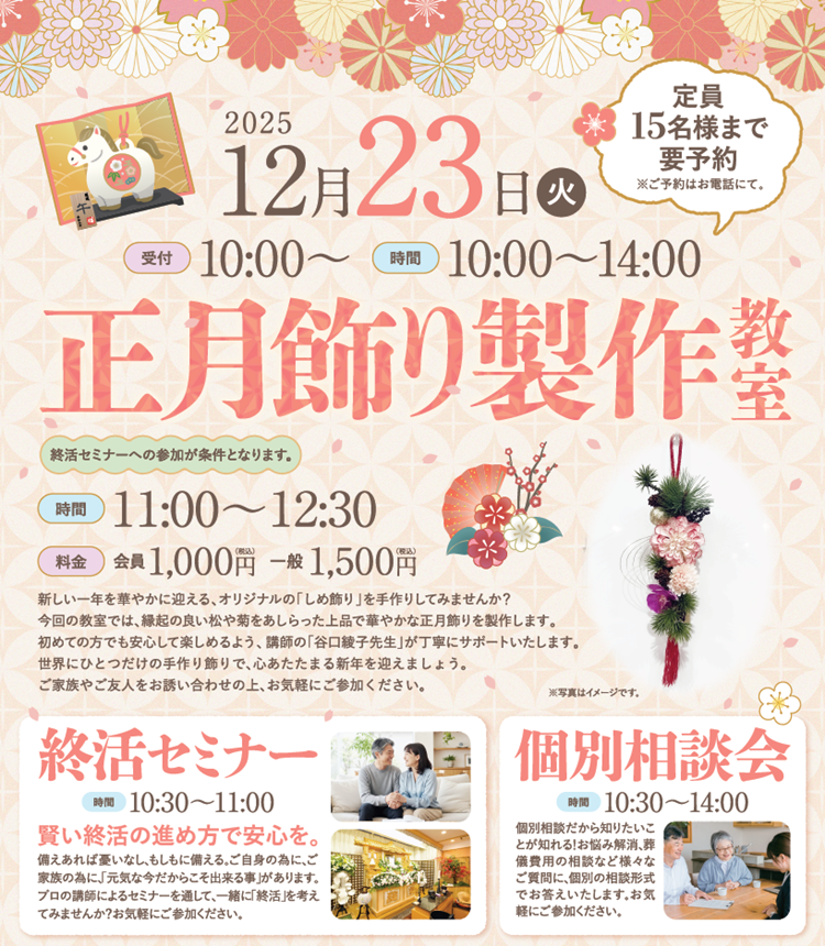 1223坂戸駅前 正月飾り教室