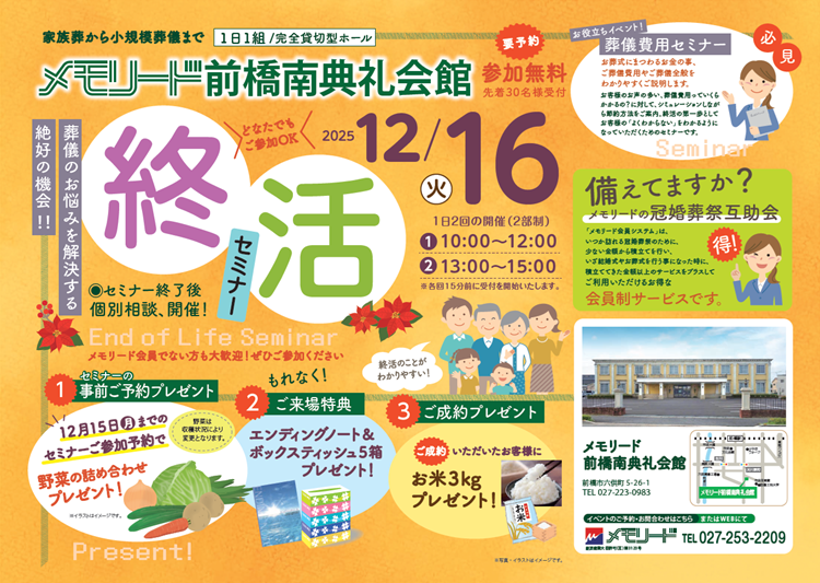 1216前橋南典礼会館　終活セミナー