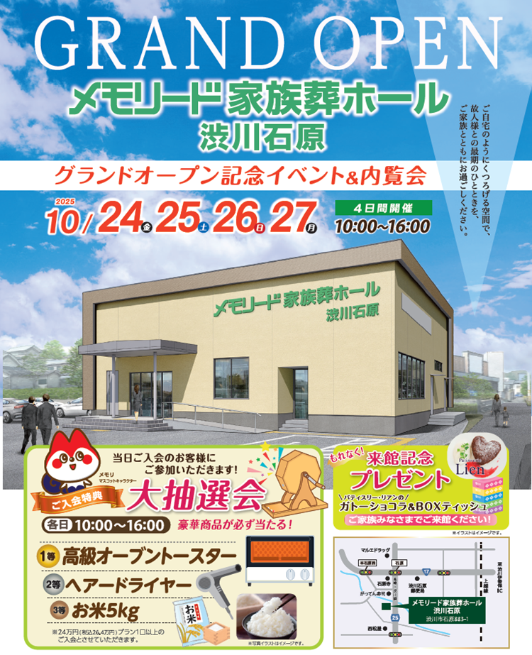 1024オープニングイベント　メモリード家族葬ホール渋川石原